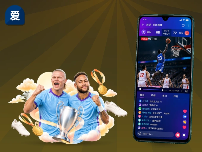 装爱游戏 APP，精彩比赛不缺席